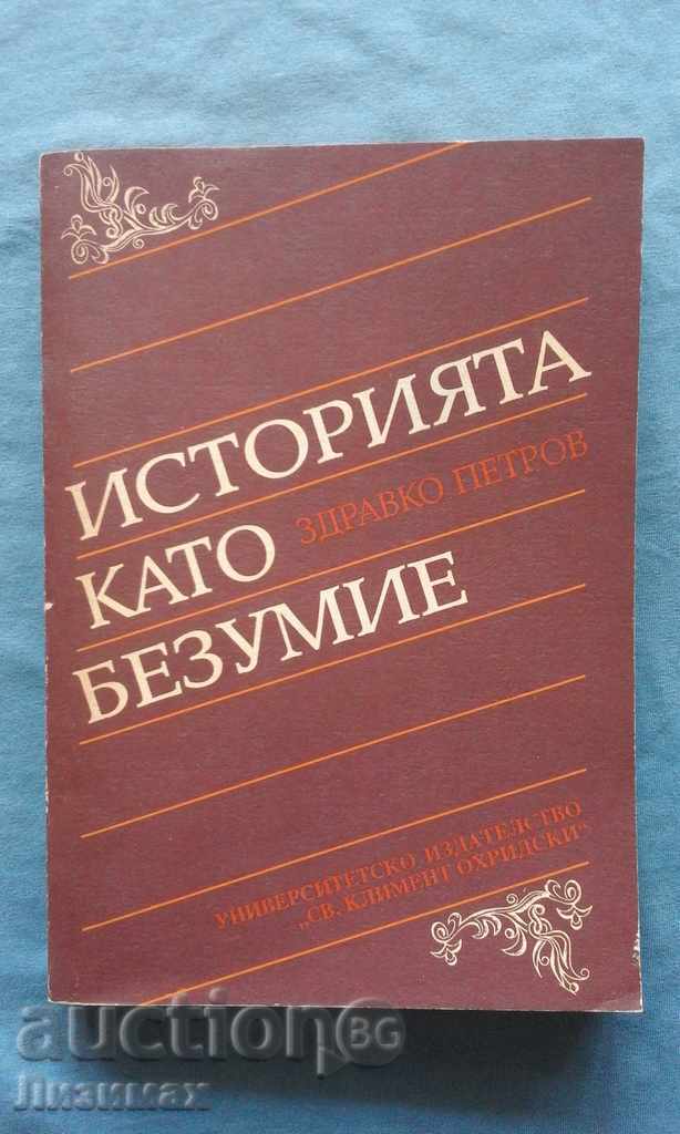 Ιστορία και τρέλα - Ζντράβκο Petrov
