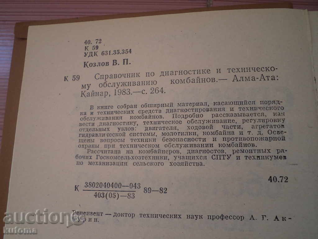 Auction Diagnostic and Maintenance Guide for Combine Auction Diagnostic and Maintenance Guide for Combine