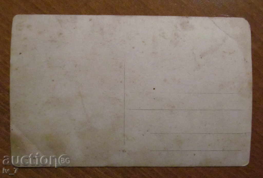 Photograph of Bulgarian soldiers from the First World War with price 5.99 BGN | € 3.06 Photograph of Bulgarian soldiers from the First World War with price 5.99 BGN | € 3.06