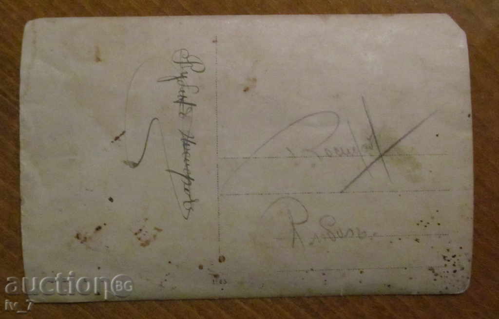 FOTOGRAFIA militari bulgari din primul război mondial cu preț 7.99 BGN | € 4.09 FOTOGRAFIA militari bulgari din primul război mondial cu preț 7.99 BGN | € 4.09