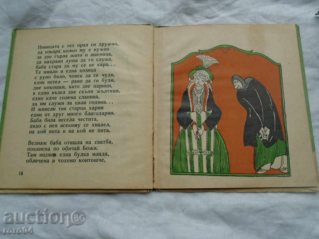 Delivery of THE THREE GRANDMOTHERS - ELIN PELIN Delivery of THE THREE GRANDMOTHERS - ELIN PELIN