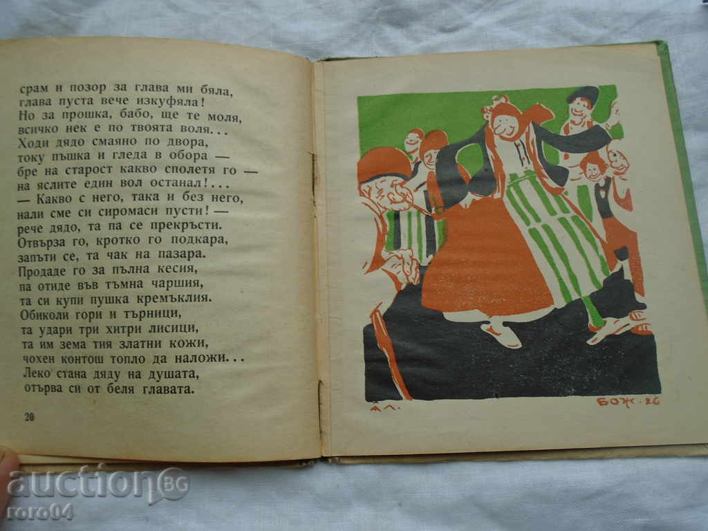 THE THREE GRANDMOTHERS - ELIN PELIN - 5 THE THREE GRANDMOTHERS - ELIN PELIN - 5