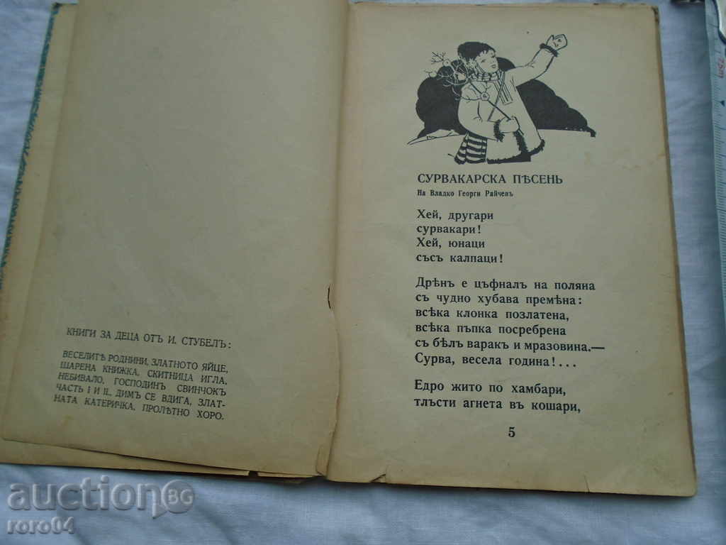 Δημοπρασία Ι STUBELA - Κρίκετ Τουτλς - I st. ΕΚΔΟΣΗ 1936