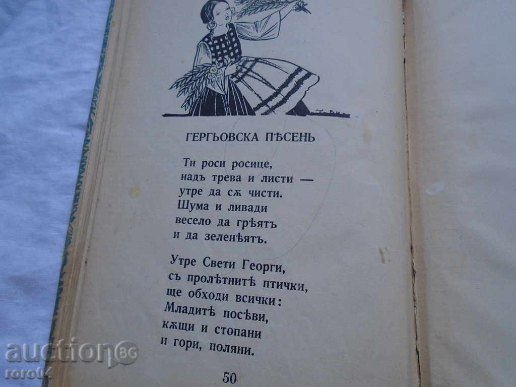 Ι STUBELA - Κρίκετ Τουτλς - I st. ΕΚΔΟΣΗ 1936 - 6