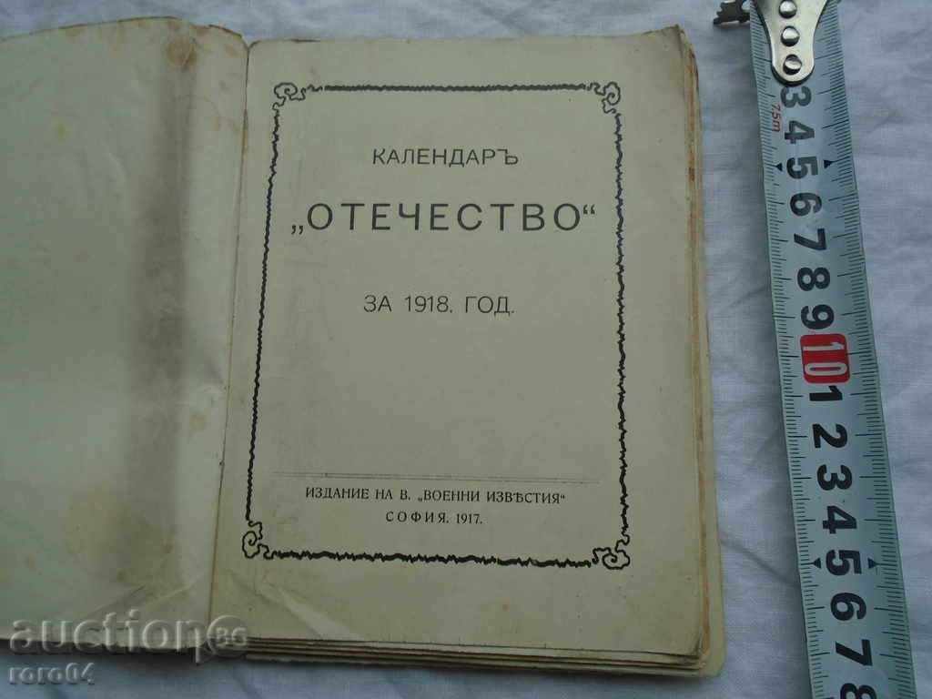 VOENENA KALENDARA "Πατρίδα" για το 1918 - RRR με τιμή 50.00 BGN | € 25.56