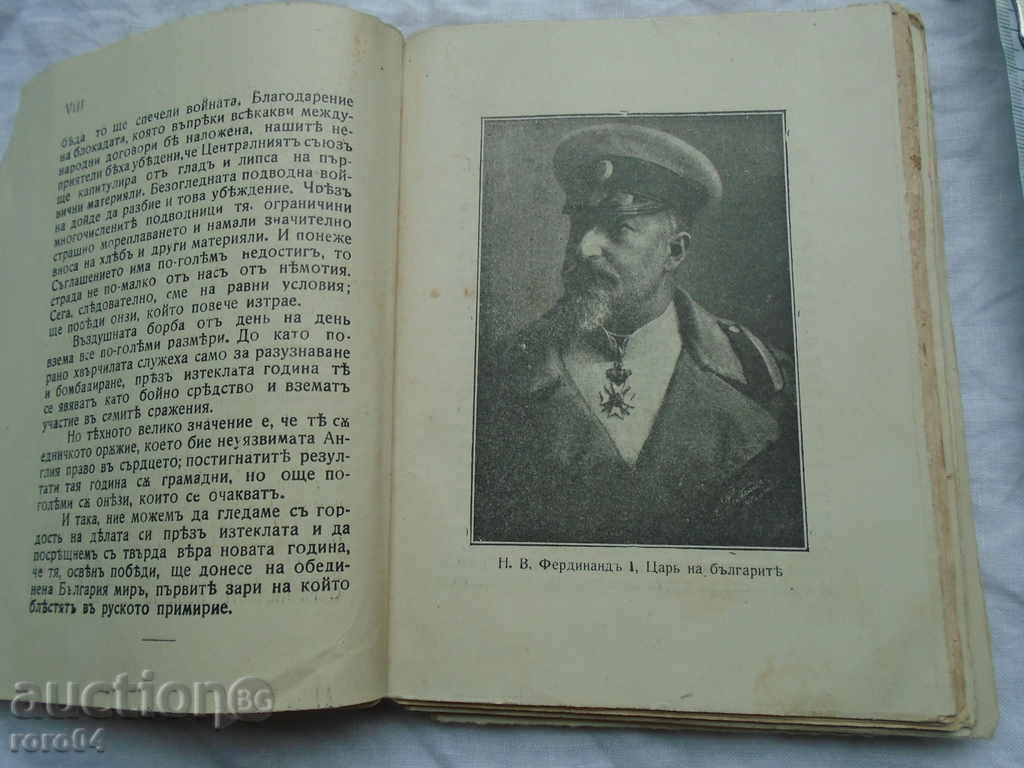 Δημοπρασία VOENENA KALENDARA "Πατρίδα" για το 1918 - RRR