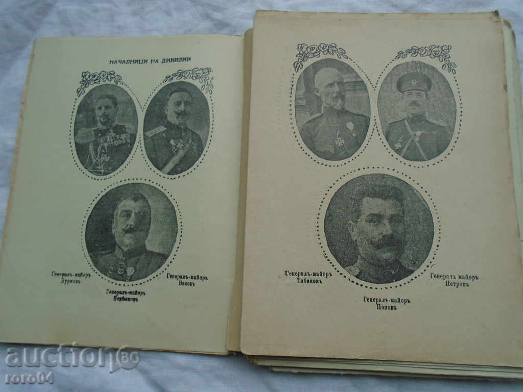 Παράδοση VOENENA KALENDARA "Πατρίδα" για το 1918 - RRR