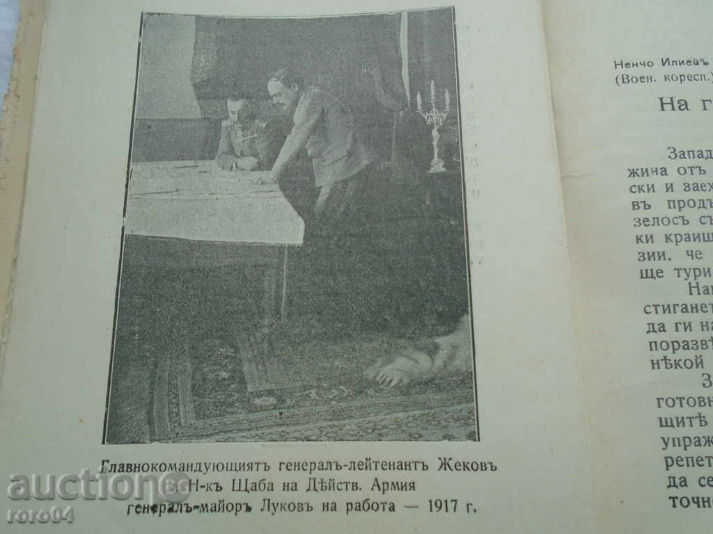 VOENENA KALENDARA "Πατρίδα" για το 1918 - RRR - 5