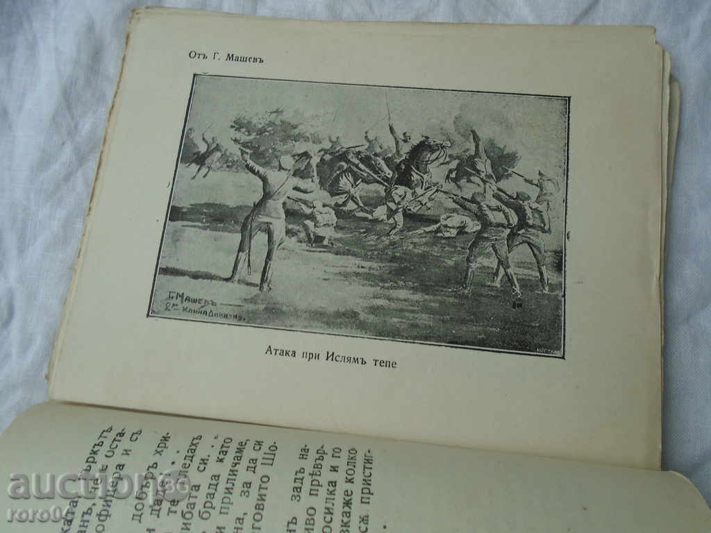 VOENENA KALENDARA "Πατρίδα" για το 1918 - RRR - 6