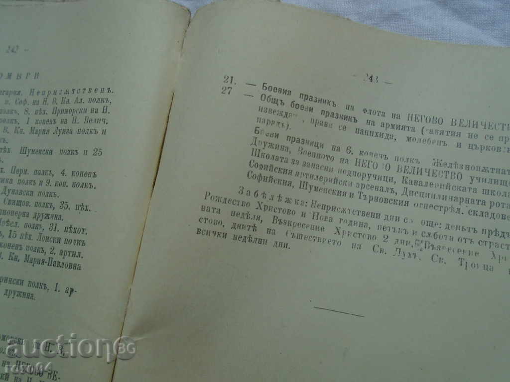 VOENENA KALENDARA "Πατρίδα" για το 1918 - RRR - 7