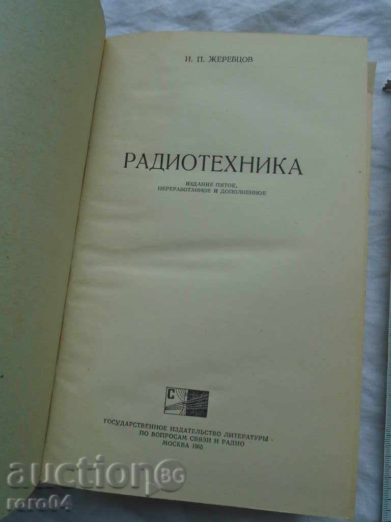 RADIO ENGINEERING - IVAN ZHEREBTSOV - 1965 with price 27.00 BGN | € 13.80 RADIO ENGINEERING - IVAN ZHEREBTSOV - 1965 with price 27.00 BGN | € 13.80