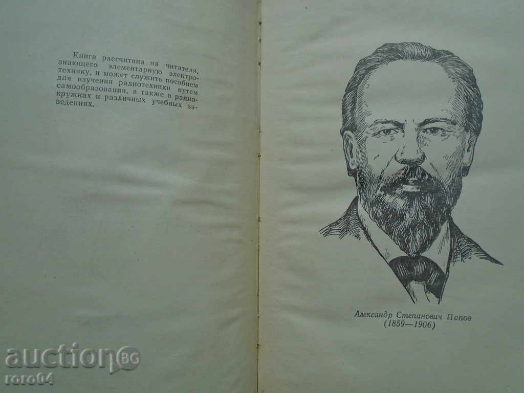 Auction RADIO ENGINEERING - IVAN ZHEREBTSOV - 1965 Auction RADIO ENGINEERING - IVAN ZHEREBTSOV - 1965