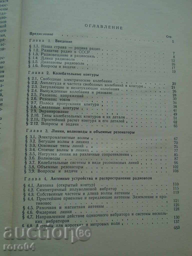 RADIO ENGINEERING - IVAN ZHEREBTSOV - 1965 - 5 RADIO ENGINEERING - IVAN ZHEREBTSOV - 1965 - 5
