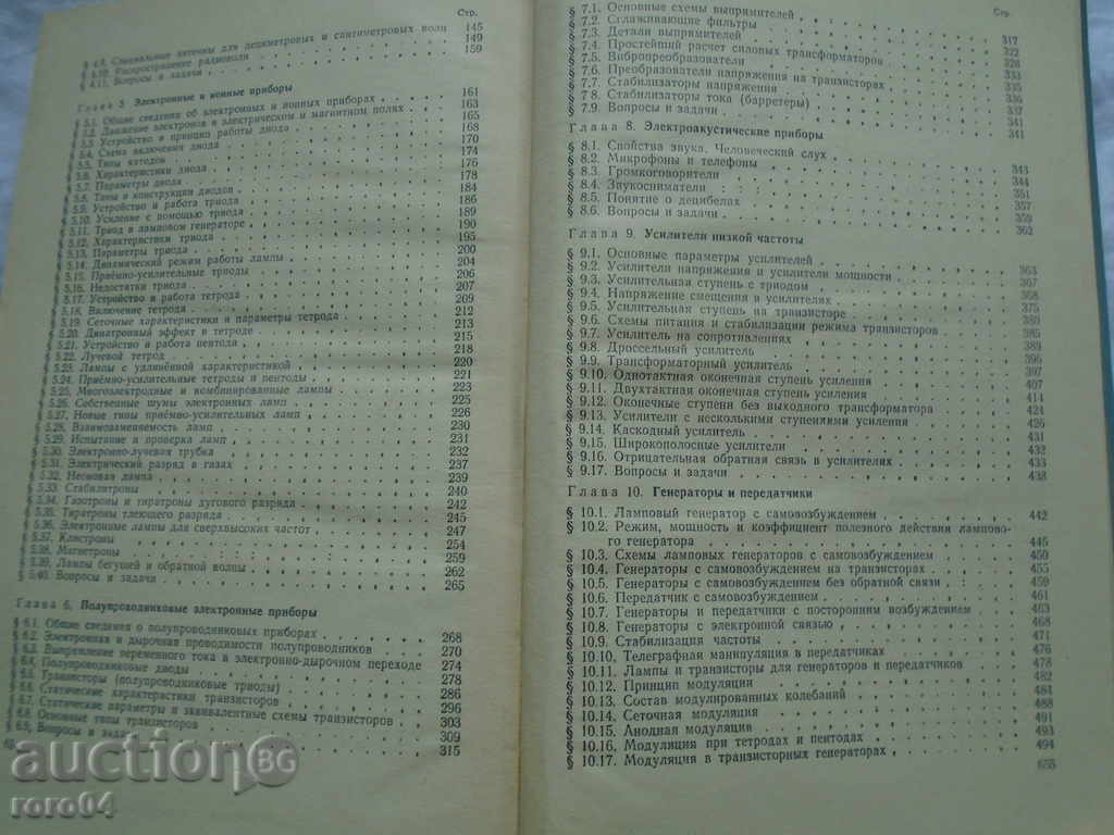 RADIO ENGINEERING - IVAN ZHEREBTSOV - 1965 - 6 RADIO ENGINEERING - IVAN ZHEREBTSOV - 1965 - 6