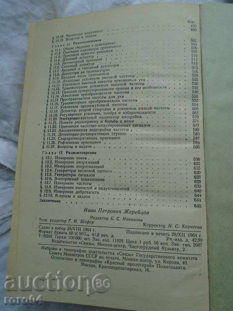 RADIO ENGINEERING - IVAN ZHEREBTSOV - 1965 - 7 RADIO ENGINEERING - IVAN ZHEREBTSOV - 1965 - 7