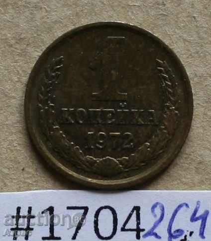 1 copeică 1972 URSS