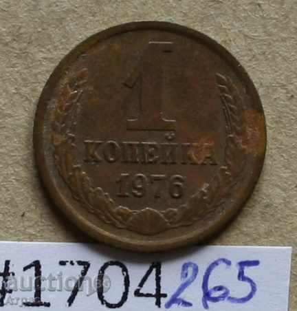 1 kopeck 1976 ΕΣΣΔ