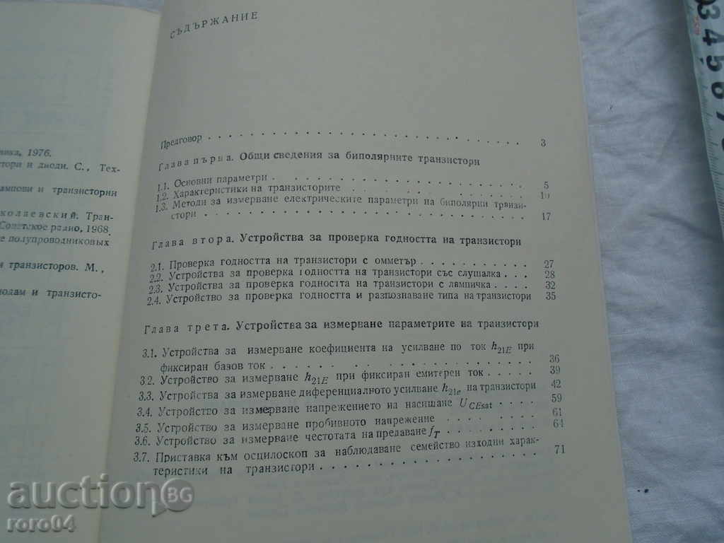 AMATEUR INSPECTION DEVICES AND .... - 5 AMATEUR INSPECTION DEVICES AND .... - 5