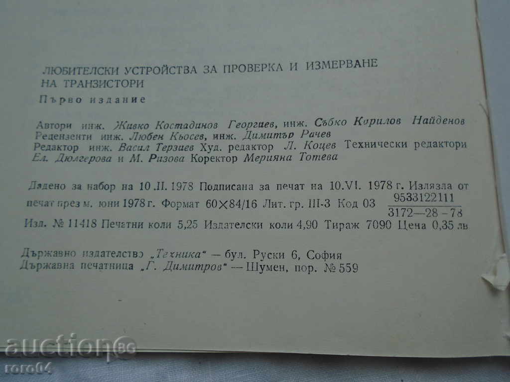 AMATEUR INSPECTION DEVICES AND .... - 6 AMATEUR INSPECTION DEVICES AND .... - 6