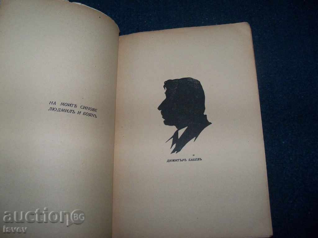 Аукцион Детска книжка ”Овчарска торбица” издание 1932г. Аукцион Детска книжка ”Овчарска торбица” издание 1932г.