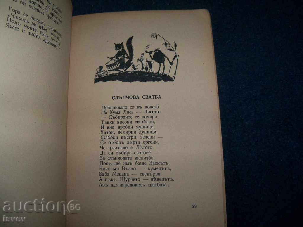 Детска книжка ”Овчарска торбица” издание 1932г. - 6 Детска книжка ”Овчарска торбица” издание 1932г. - 6