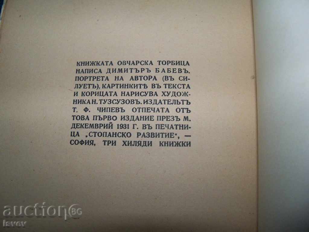 Детска книжка ”Овчарска торбица” издание 1932г. - 7 Детска книжка ”Овчарска торбица” издание 1932г. - 7