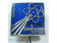 12548 България знак За принос в техническият прогрес емайл