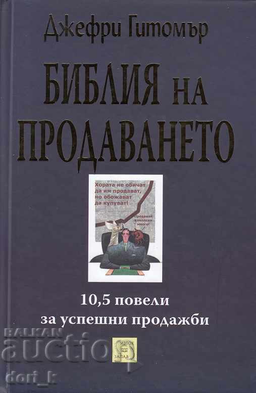 Bible of Sale