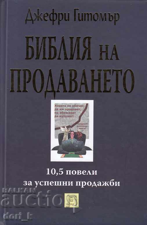 Biblia vânzării