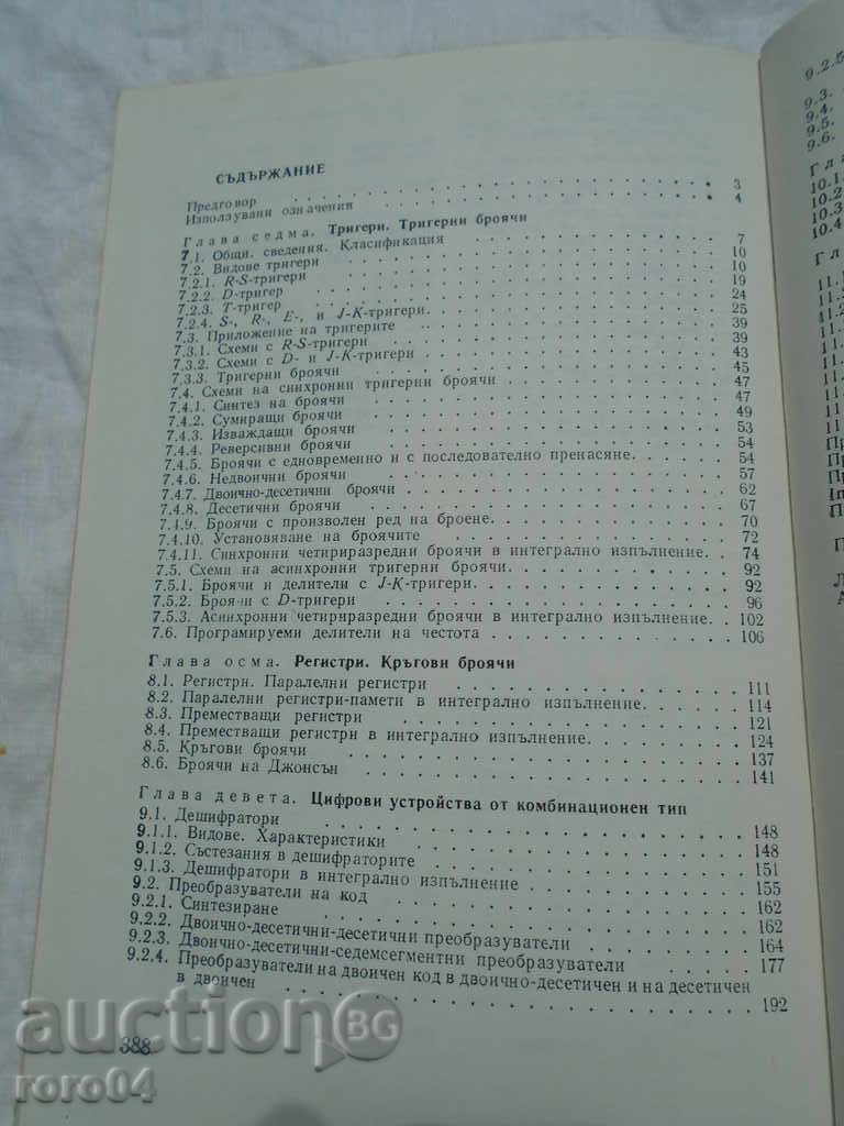 ИМПУЛСНИ И ЦИФРОВИ СХЕМИ С ИНТЕГРАЛНИ ТТЛ ЕЛЕМЕНТИ - 5 ИМПУЛСНИ И ЦИФРОВИ СХЕМИ С ИНТЕГРАЛНИ ТТЛ ЕЛЕМЕНТИ - 5
