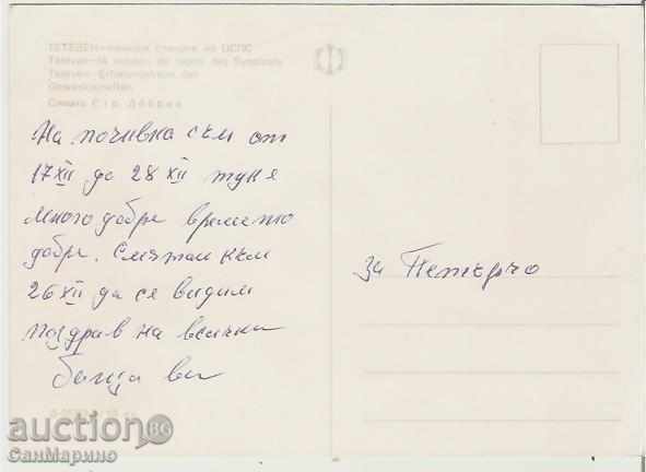 Καρτ ποστάλ Δημοκρατίας της Βουλγαρίας Υπόλοιπο TSSPS * με τιμή 0.80 BGN | € 0.41 Καρτ ποστάλ Δημοκρατίας της Βουλγαρίας Υπόλοιπο TSSPS * με τιμή 0.80 BGN | € 0.41