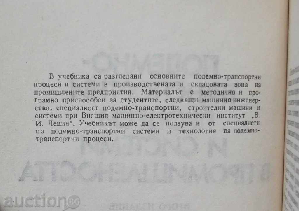 procese și sisteme în industria de ridicare cu preț 10.00 BGN | € 5.11 procese și sisteme în industria de ridicare cu preț 10.00 BGN | € 5.11