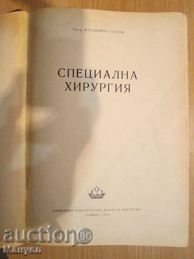 I'm selling "Special Surgery" .RRRRRRRRRRRRRRRR with price 34.90 BGN | € 17.84 I'm selling "Special Surgery" .RRRRRRRRRRRRRRRR with price 34.90 BGN | € 17.84