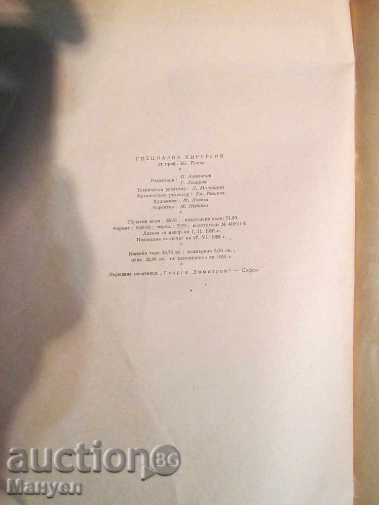I'm selling "Special Surgery" .RRRRRRRRRRRRRRRR - 6 I'm selling "Special Surgery" .RRRRRRRRRRRRRRRR - 6