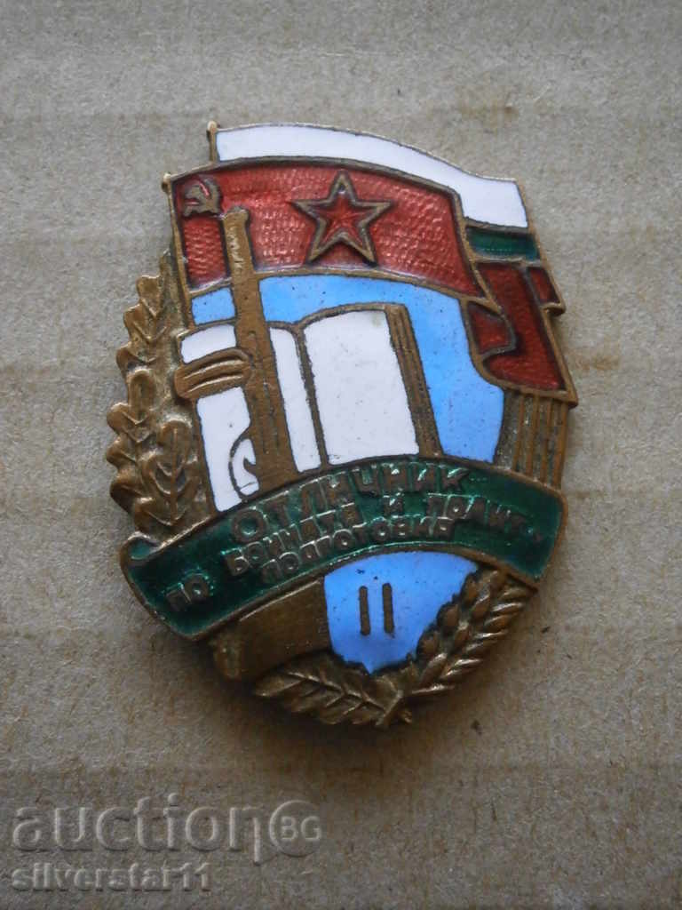 «Εξαιρετική στη μάχη και πολιτική εκπαίδευση» βαθμό IInd με τιμή 45.00 BGN | € 23.01 «Εξαιρετική στη μάχη και πολιτική εκπαίδευση» βαθμό IInd με τιμή 45.00 BGN | € 23.01