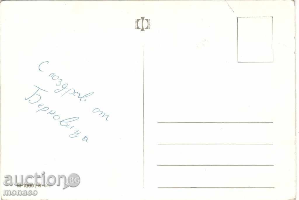 Παλιά καρτ-ποστάλ - Berkovitza, συνολικά - 8 εμφανίσεις με τιμή 1.80 BGN | € 0.92