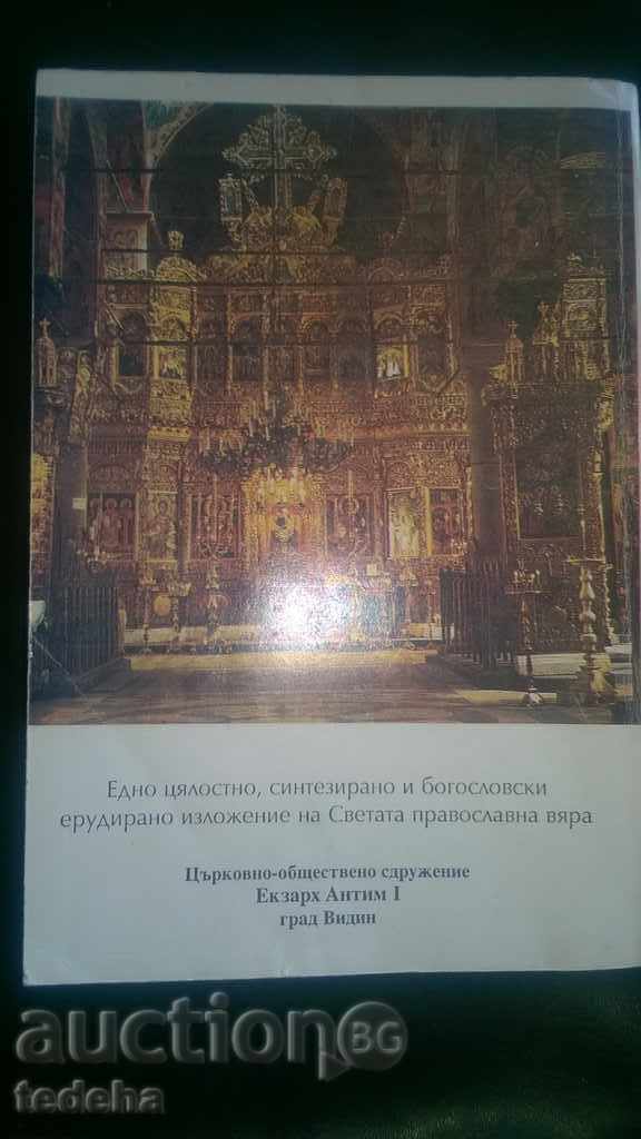 FAITH, HOPE, LOVE - 1994 state EXCELLENT with price 30.00 BGN | € 15.34 FAITH, HOPE, LOVE - 1994 state EXCELLENT with price 30.00 BGN | € 15.34