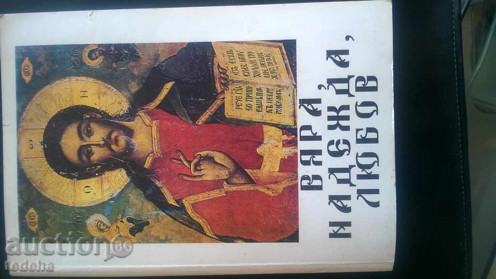 Delivery of FAITH, HOPE, LOVE - 1994 state EXCELLENT Delivery of FAITH, HOPE, LOVE - 1994 state EXCELLENT