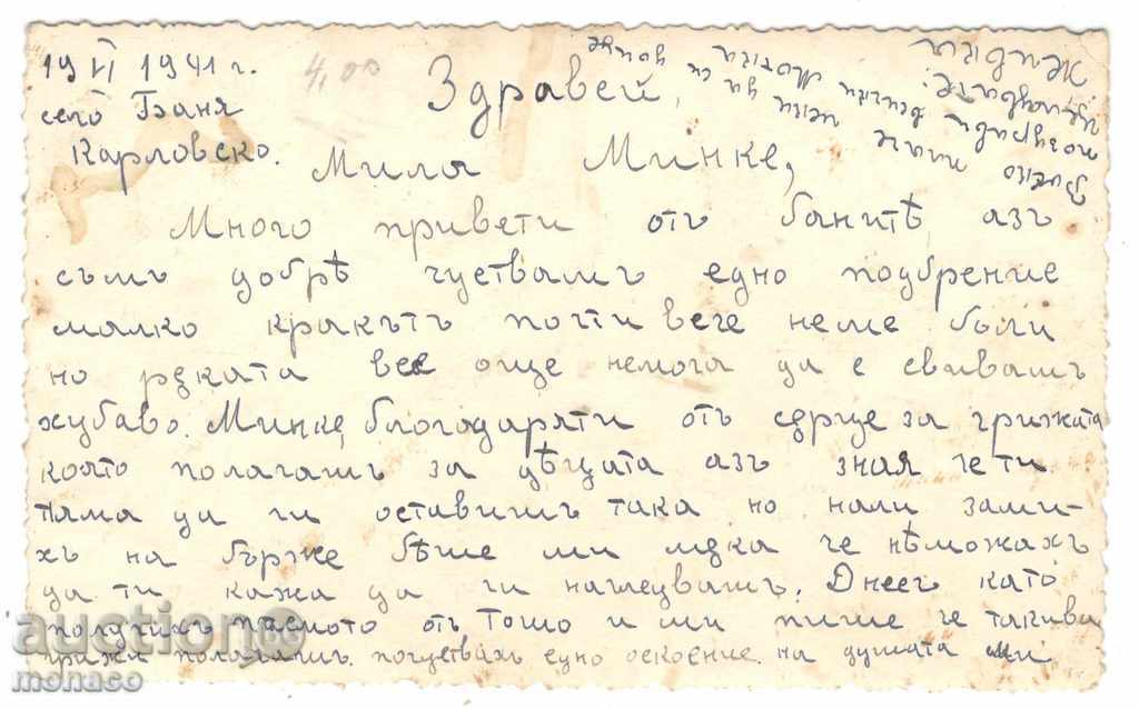 Old postcard - Banya, Karlovo - mineral baths with price 3.80 BGN | € 1.94 Old postcard - Banya, Karlovo - mineral baths with price 3.80 BGN | € 1.94