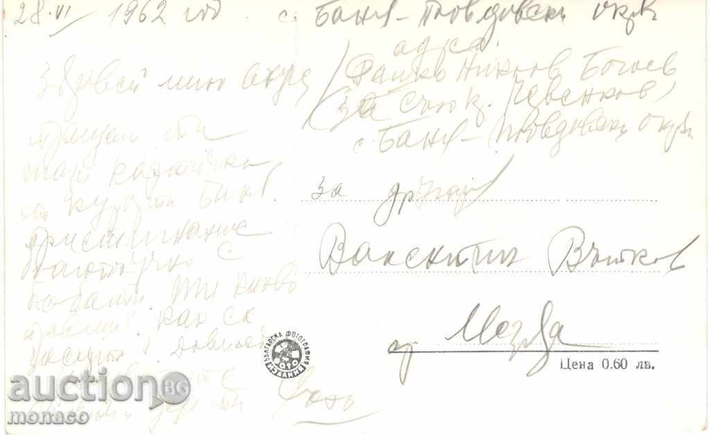 Old postcard - Banya, Karlovsko area - The park by the bathroom with price 2.20 BGN | € 1.12 Old postcard - Banya, Karlovsko area - The park by the bathroom with price 2.20 BGN | € 1.12