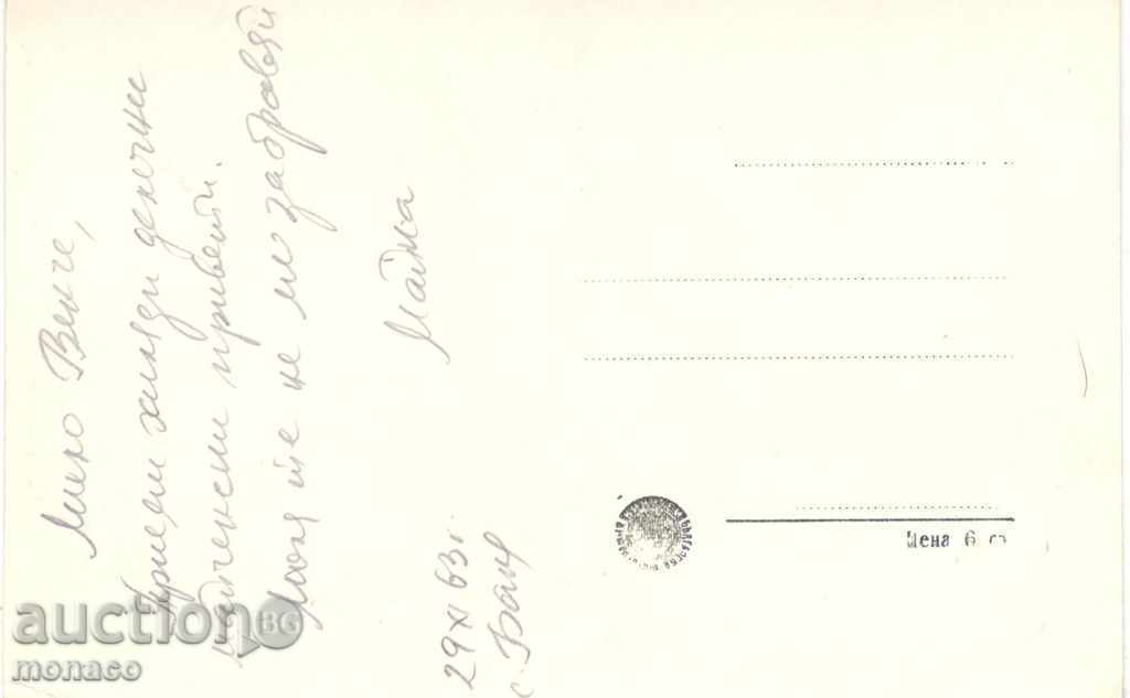 Old postcard - Banya, Karlovsko - The park next to the bathroom with price 2.20 BGN | € 1.12