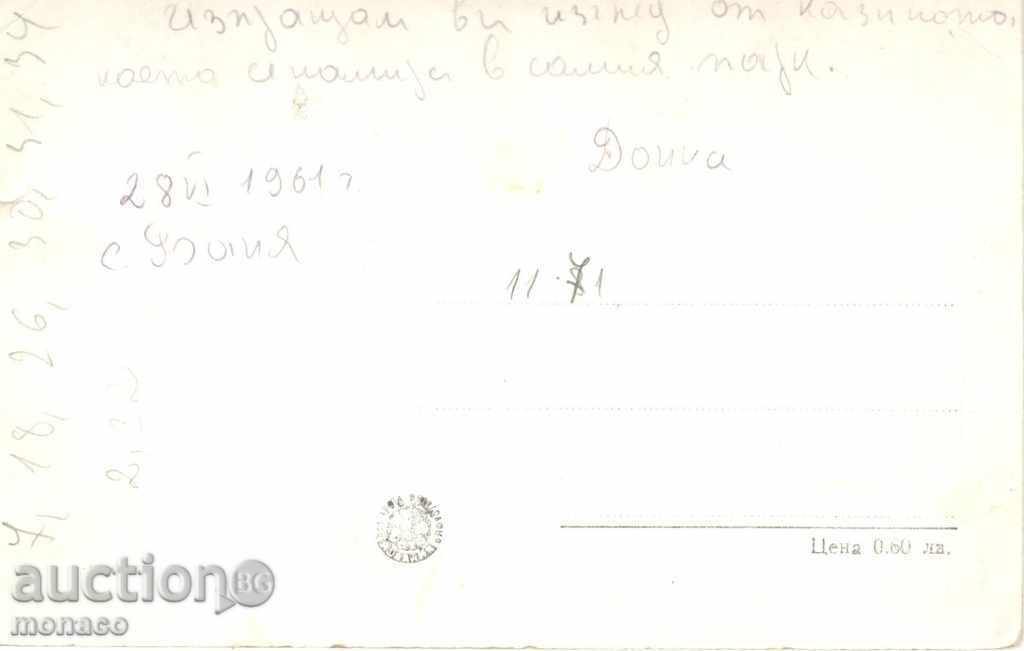 Old postcard - Banya, Karlovo - Casino with price 2.20 BGN | € 1.12 Old postcard - Banya, Karlovo - Casino with price 2.20 BGN | € 1.12