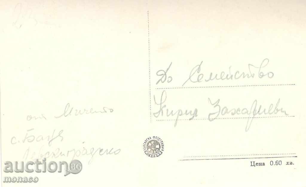 Παλιά μετά kartichka- Banya, Κάρλοβο - Μπάνιο με τιμή 1.80 BGN | € 0.92