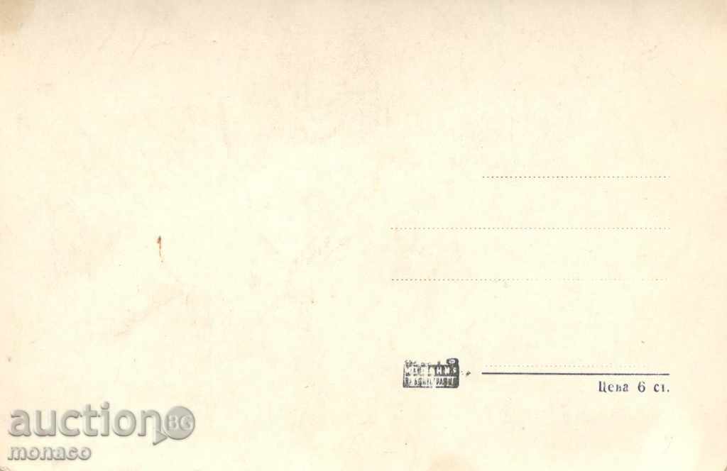 Old postcard - Banya, Karlovsko - Park with price 1.80 BGN | € 0.92