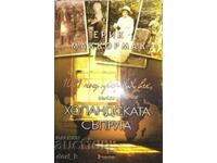 1001 Νύχτες στο ΧΧ αιώνα, ή το ολλανδικό τη γυναίκα