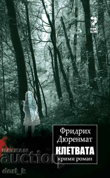 όρκος όρκος