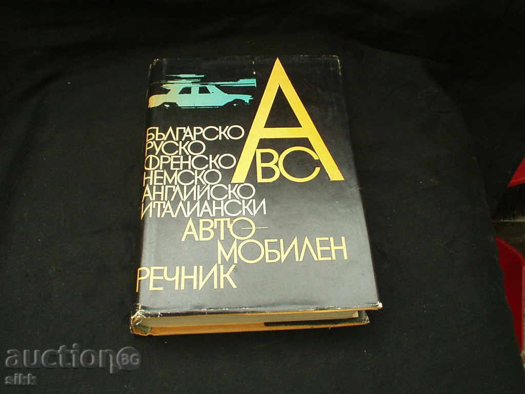 Car Dictionary Car Dictionary