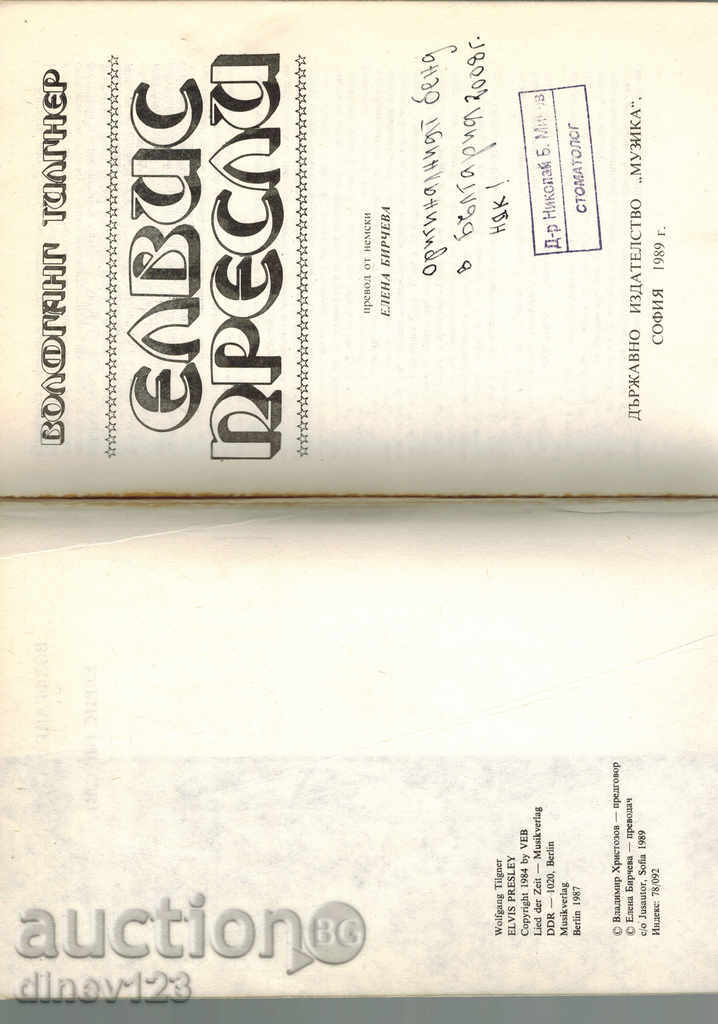Auction ELVIS PRESLES - C. TILGNER Auction ELVIS PRESLES - C. TILGNER
