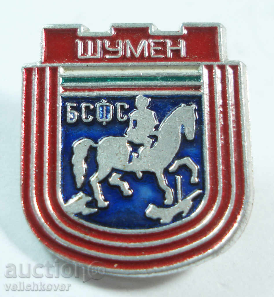 12723 България знак БСФС Шумен