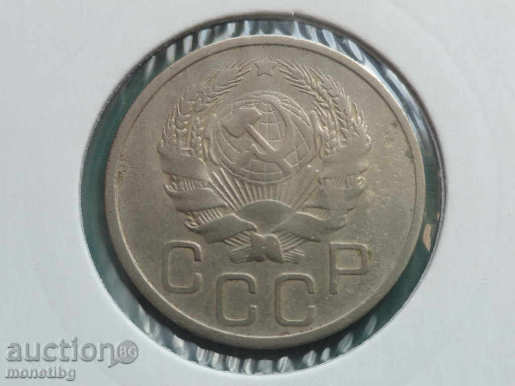 Ρωσία (ΕΣΣΔ) 1935 - 20 καπίκια με τιμή € 4.30 | 8.41 BGN Ρωσία (ΕΣΣΔ) 1935 - 20 καπίκια με τιμή € 4.30 | 8.41 BGN